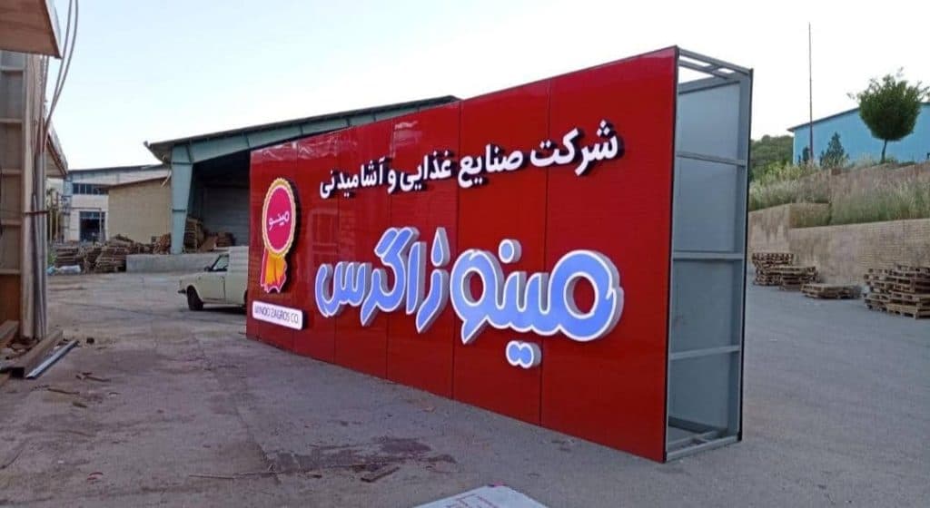 تابلوساز مقدم در خرم آباد