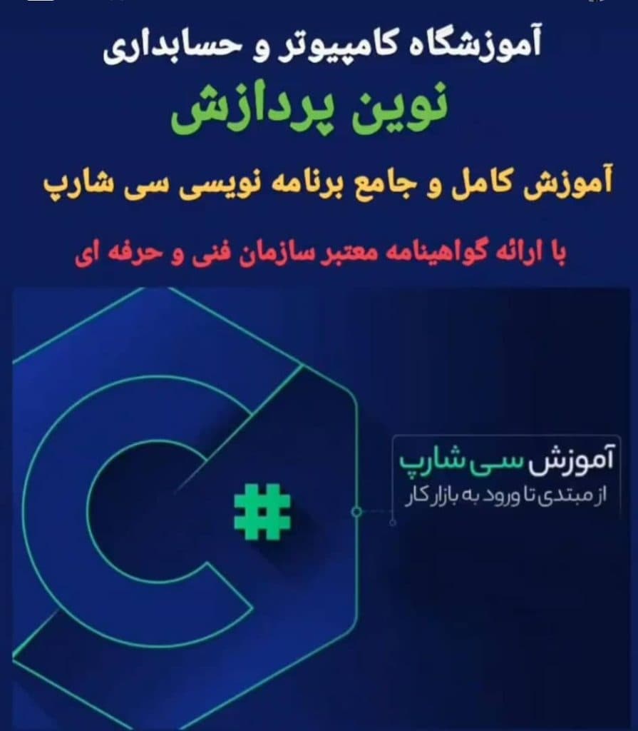 آموزشگاه فنی و حرفه ای حسابداری نوین پردازش در 18 دی ساری
