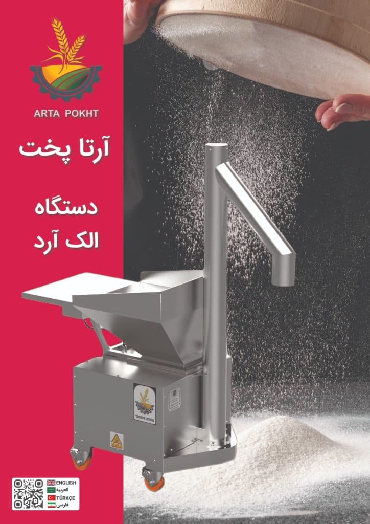 دستگاه الک آرتا پخت اردبیل