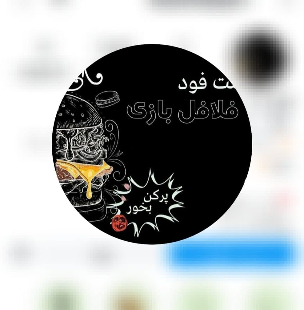فست فودی فلافل بازی در کاشان