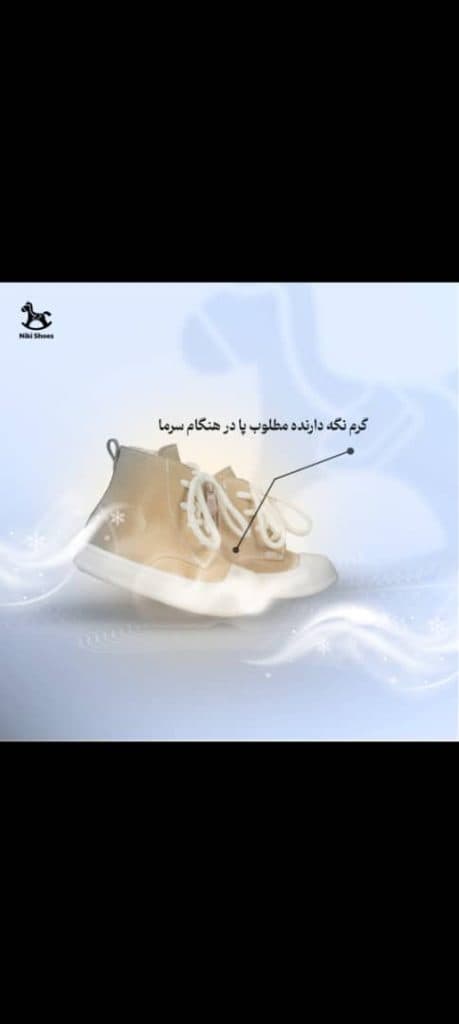 تولیدی کفش بچه گانه نیکی شوز در تهران