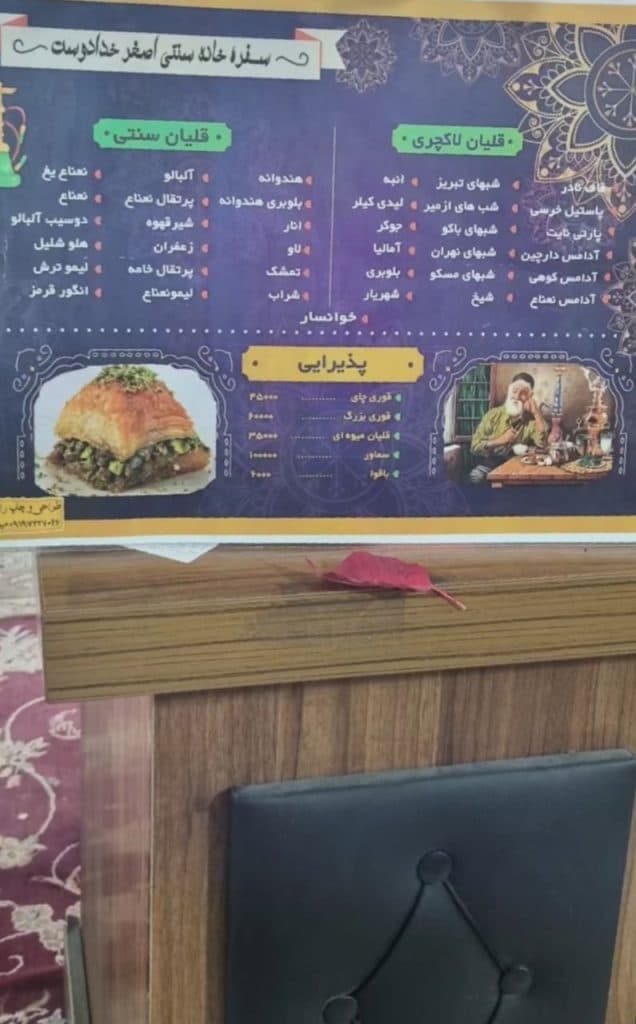 سفره خانه سنتی اصغر خدادوست در جاده شبستر به صوفیان