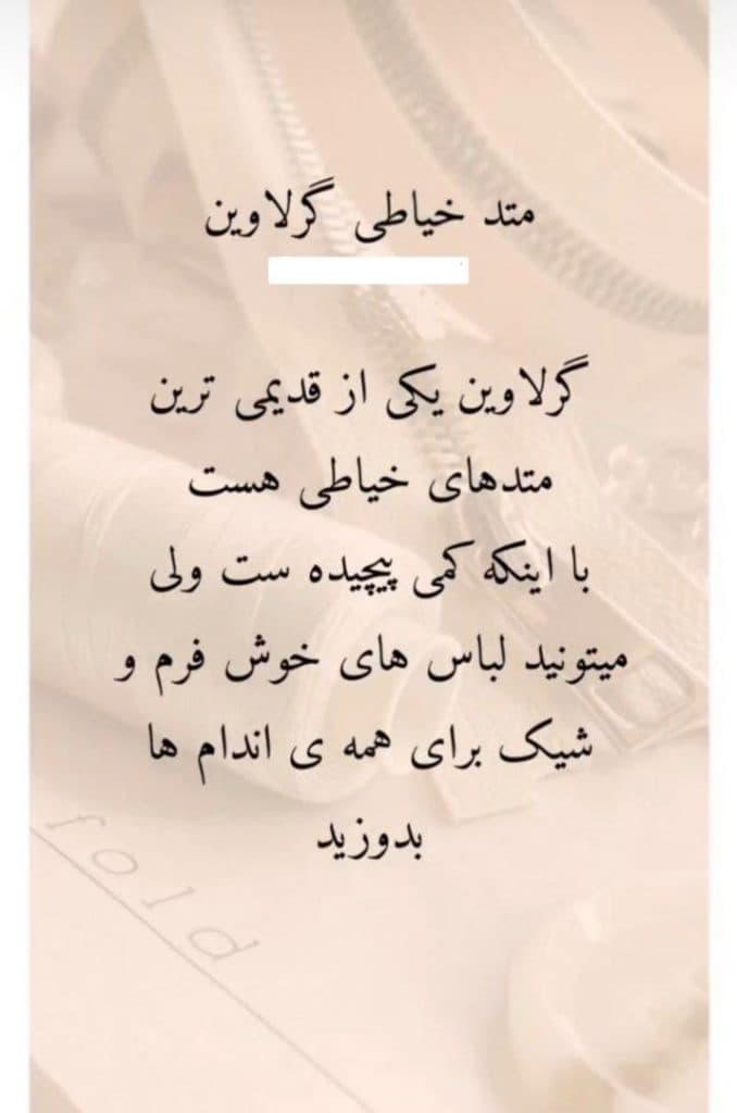 آموزشگاه خیاطی پریسا در جهانشهر کرج