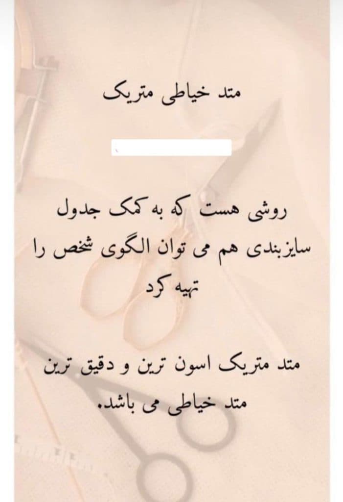 آموزشگاه خیاطی پریسا در جهانشهر کرج