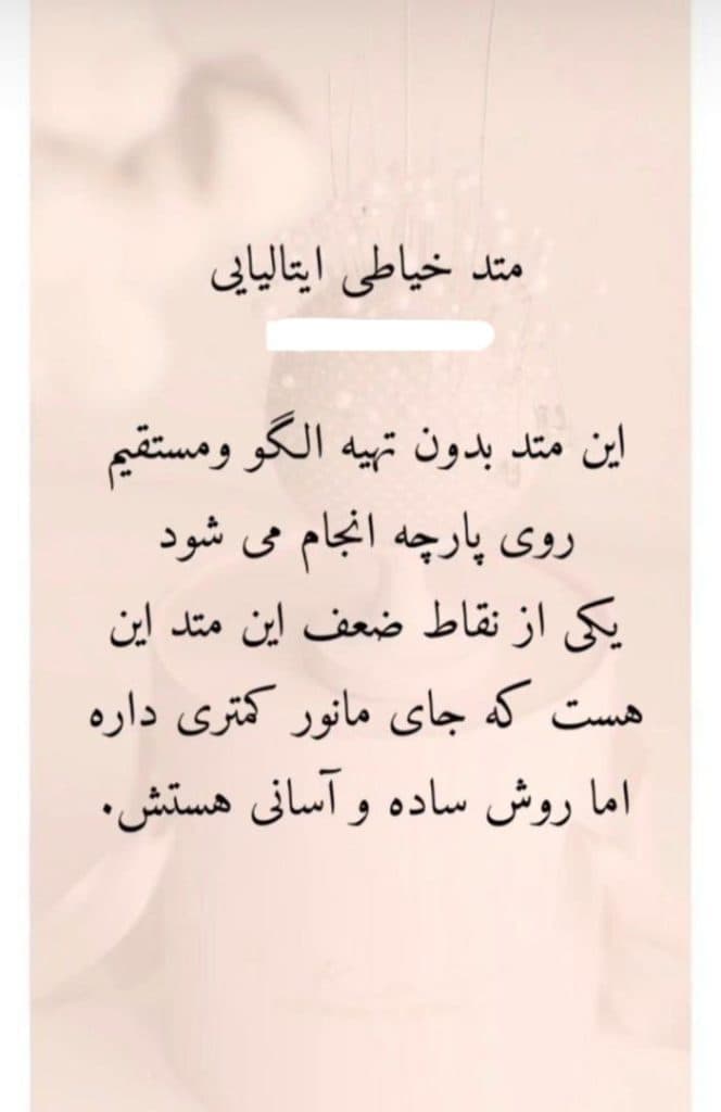 آموزشگاه خیاطی پریسا در جهانشهر کرج