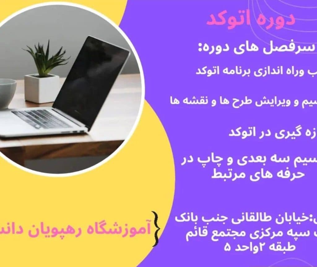 آموزشگاه حسابداری رهپویان دانش در طالقانی شوشتر
