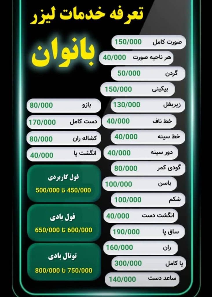 خدمات لیزر موهای زائد سوپرانو تیتانیوم پلاس احلام ناصر در وهابی اهواز