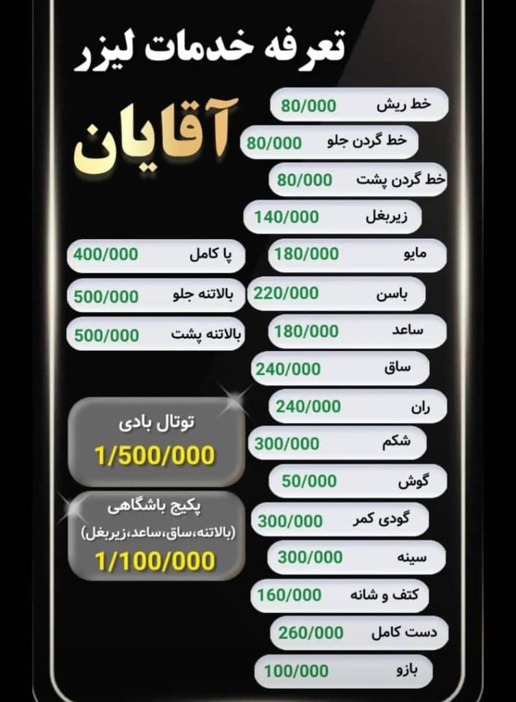 خدمات لیزر موهای زائد سوپرانو تیتانیوم پلاس احلام ناصر در وهابی اهواز