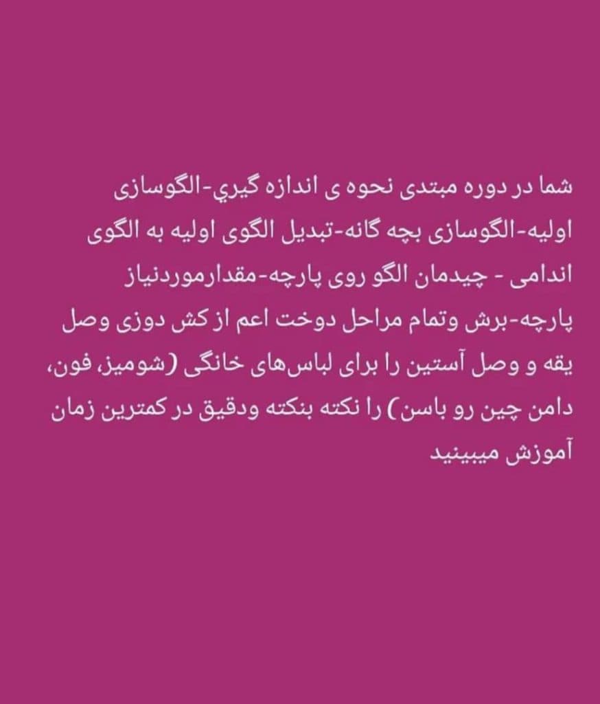 آموزشگاه خیاطی خوش قدم در آبادان