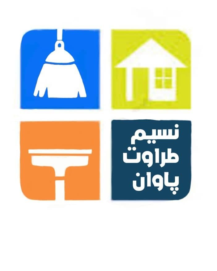 نظافت منزل و راه پله نسیم طراوت پاوان در رشت