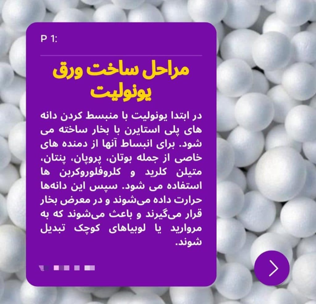 تولید کننده فوم سقفی گروه صنعتی برنا در شیراز