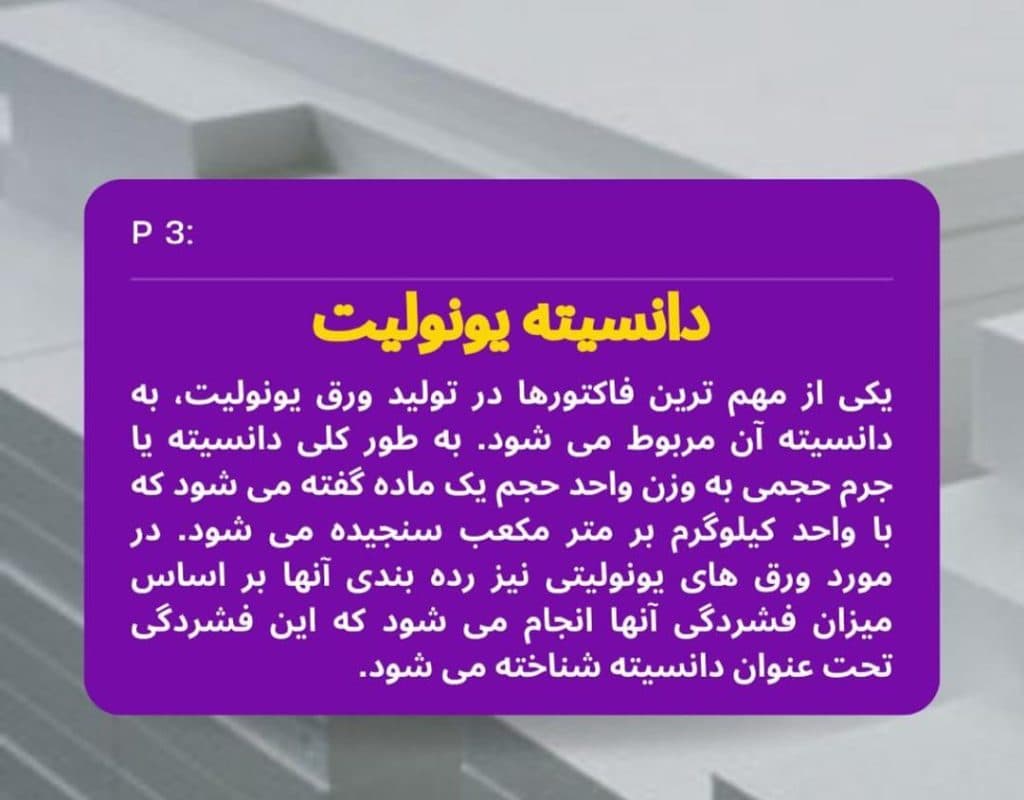 تولید کننده فوم سقفی گروه صنعتی برنا در شیراز