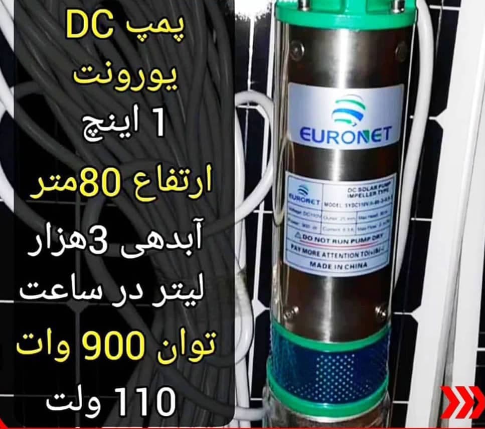 فروش و نصب پمپ آب و نیروگاه برق خورشیدی بهین نیرو در اهرم