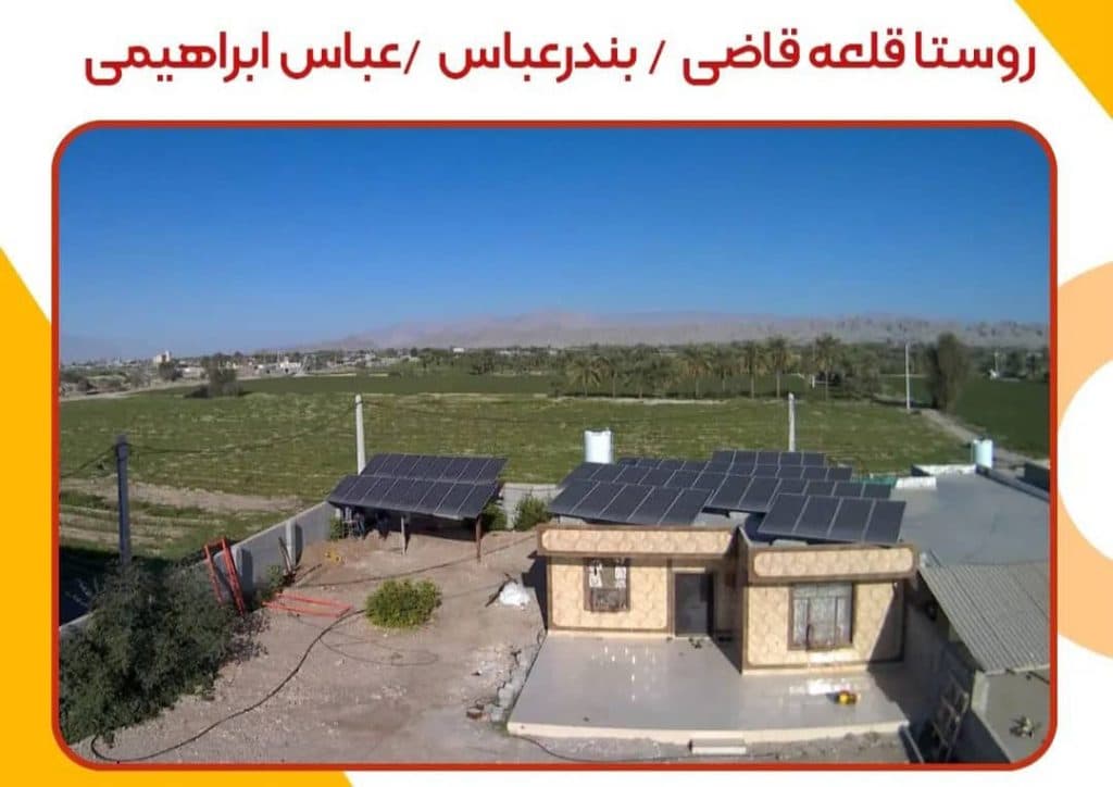 فروش و نصب پمپ آب و نیروگاه برق خورشیدی بهین نیرو در اهرم