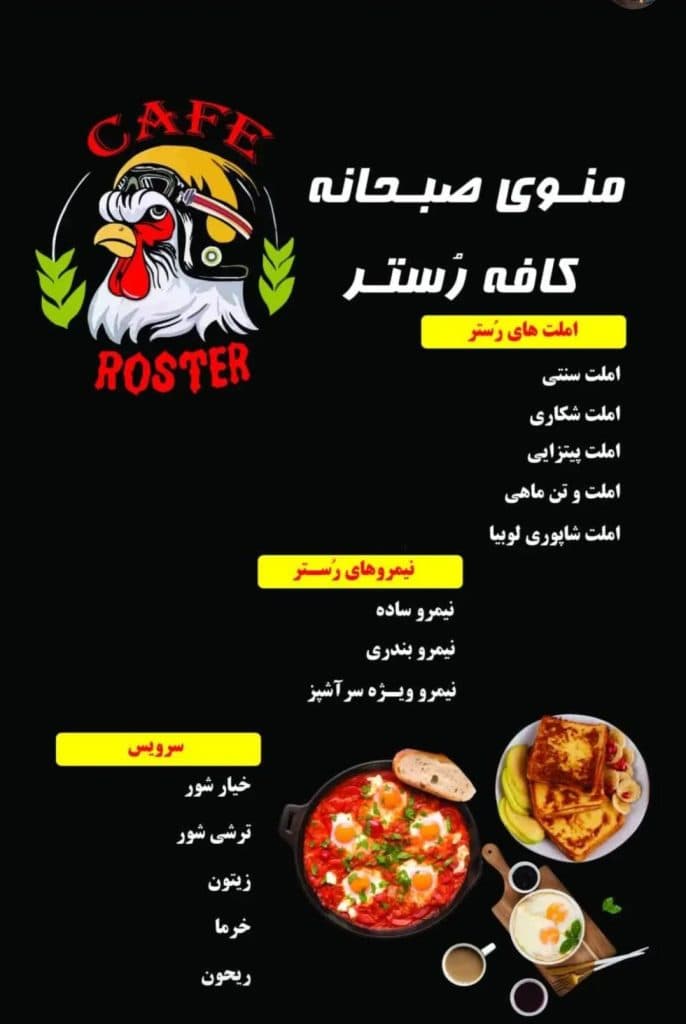 کافه فست فود رستر در اسلامشهر