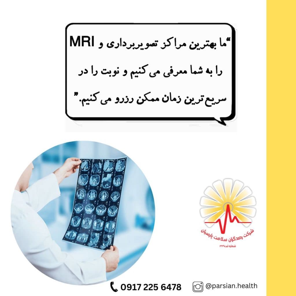 نوبت دهی پزشکان برتر شرکت رصدگران سلامت پارسیان شیراز