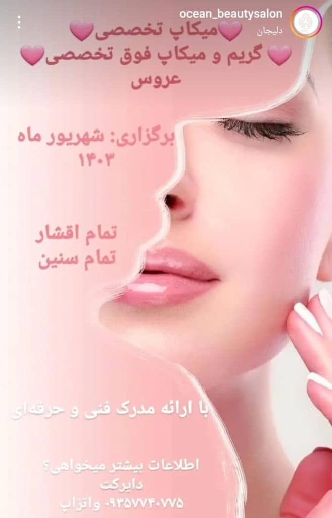 آموزش گریم و میکاپ عروس اوشن در تهران