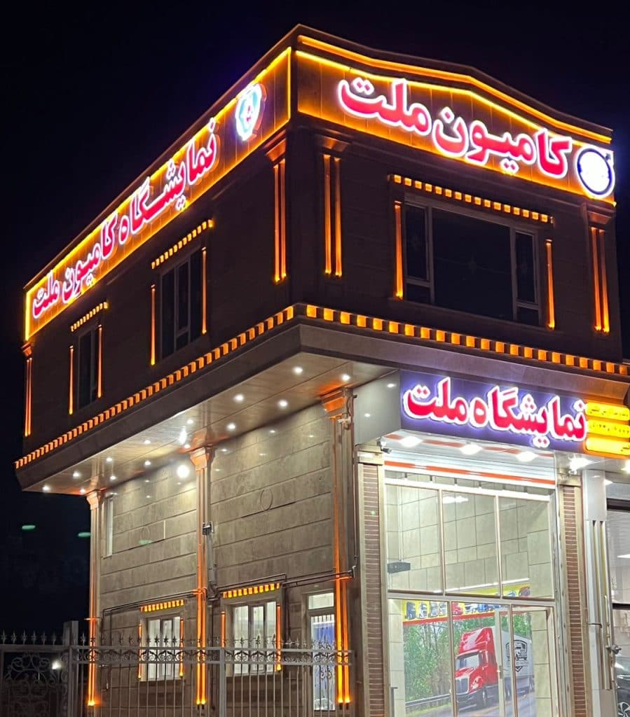 نمایشگاه کامیون ملت قزوین