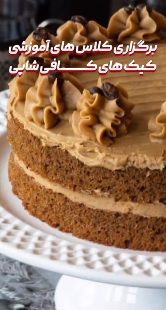 آموزشگاه شیرینی پزی زعفران در لاهیجان