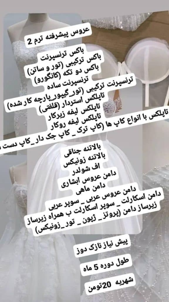 آموزشگاه فنی و حرفه ای خیاطی سپید در کرج