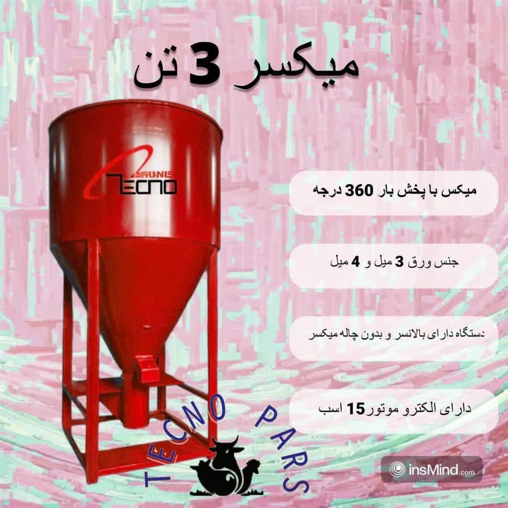 تجهیزات مرغداری و دامداری تکنوپارس در رشت