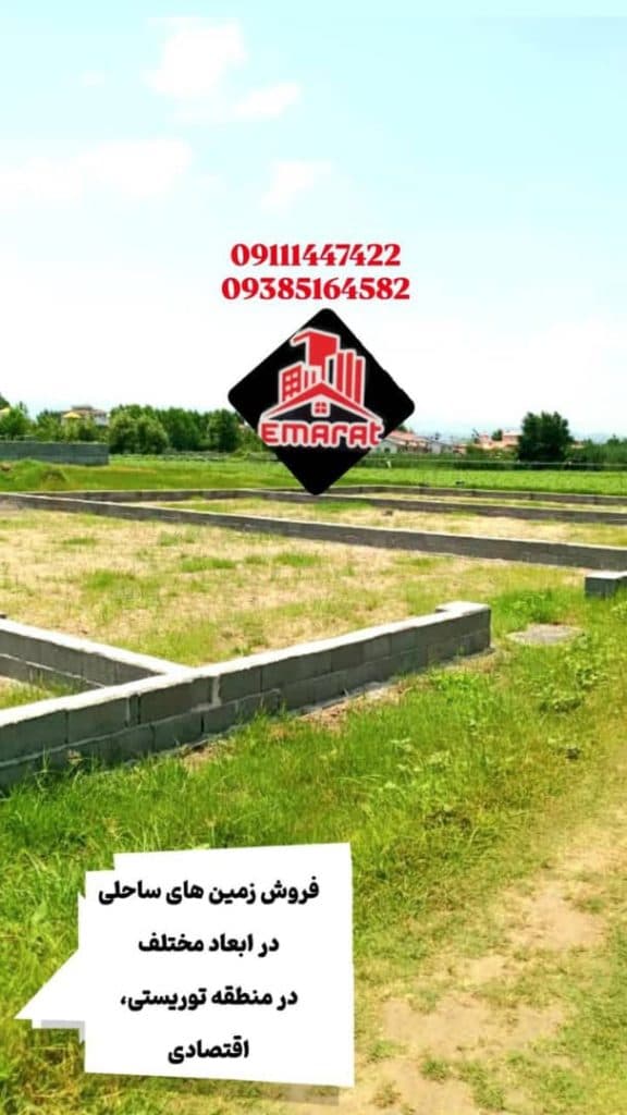 مشاورین املاک عمارت چاف و چمخاله در لنگرود