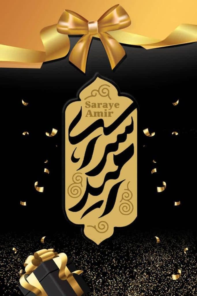 سفره خانه سنتی سرای امیر در کاشان