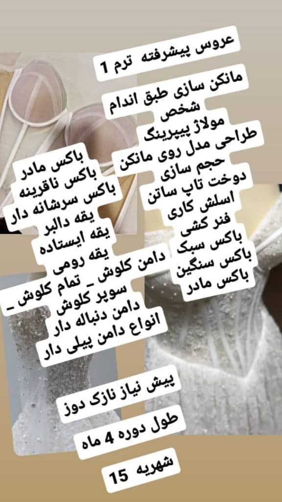 آموزشگاه فنی و حرفه ای خیاطی سپید در کرج