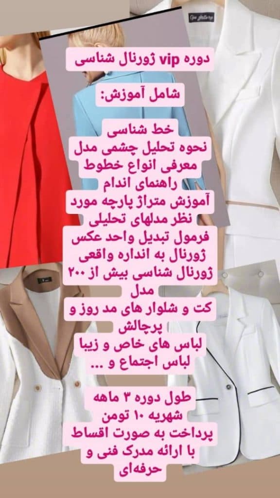 آموزشگاه فنی و حرفه ای خیاطی سپید در کرج