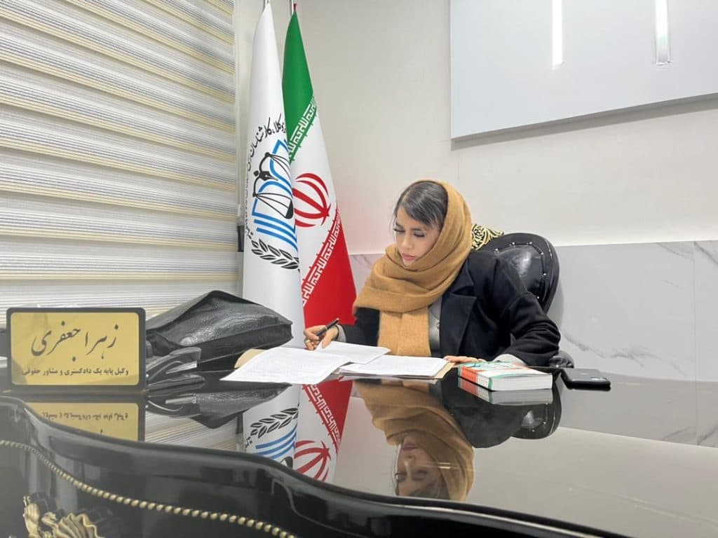 وکیل پایه یک دادگستری زهرا جعفری در آزادی تهران
