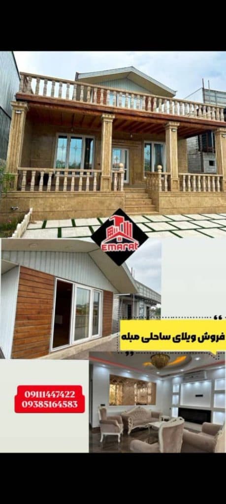 مشاورین املاک عمارت چاف و چمخاله در لنگرود