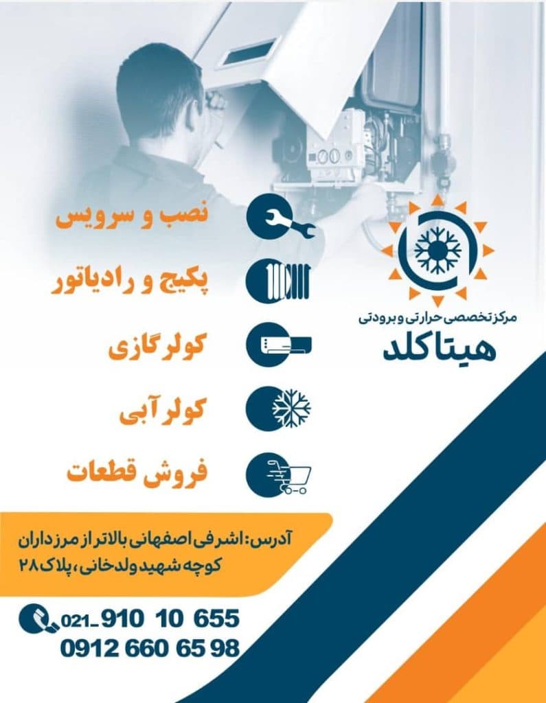 نمایندگی تعمیرات کولر گازی بوتان گرجی در اشرفی اصفهانی تهران