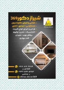 دکوراسیون شیراز 369 در بلوار مدرس شیراز