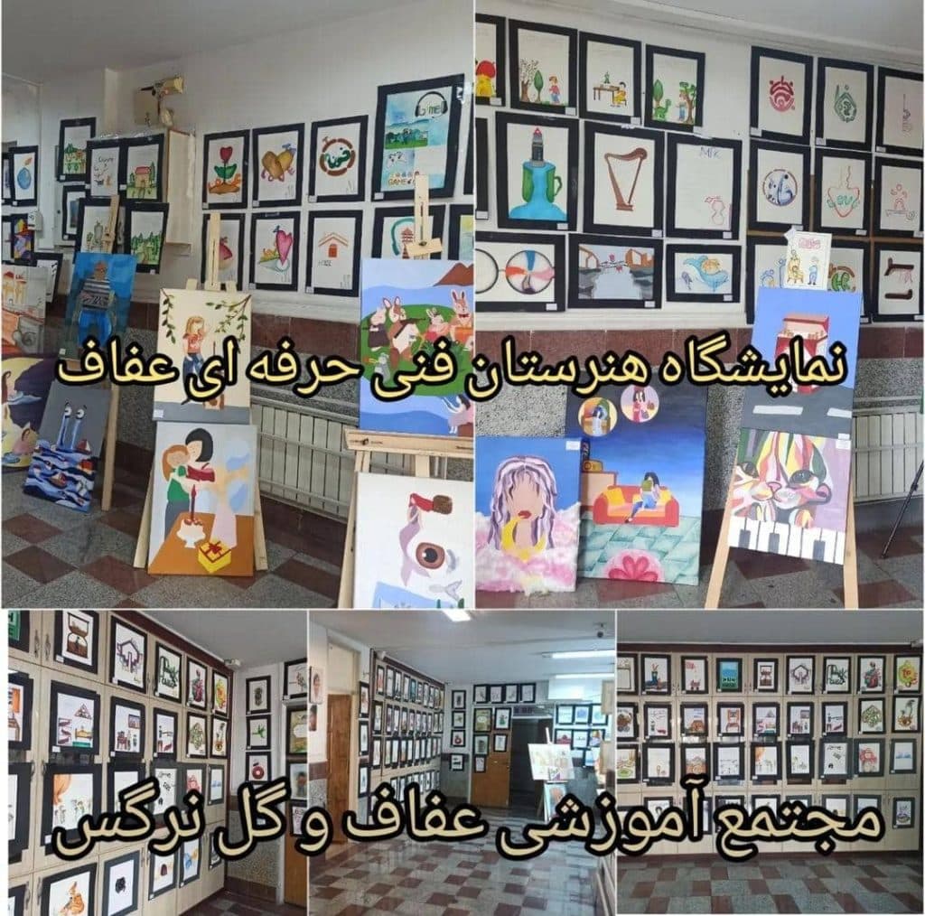 هنرستان فنی حرفه ای دخترانه عفاف در ورامین