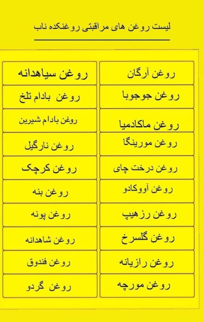 فروش روغن های ارگانیک روغنکده ناب در سیرجان