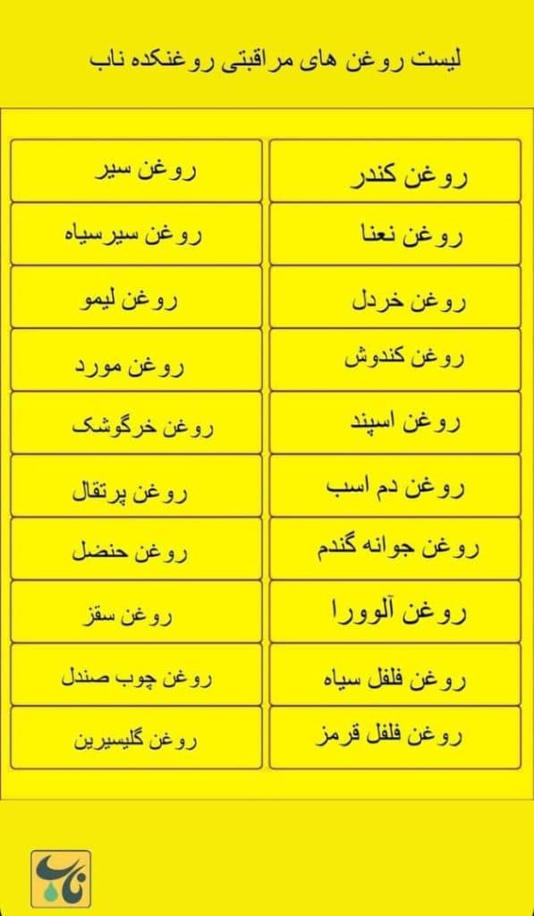 فروش روغن های ارگانیک روغنکده ناب در سیرجان