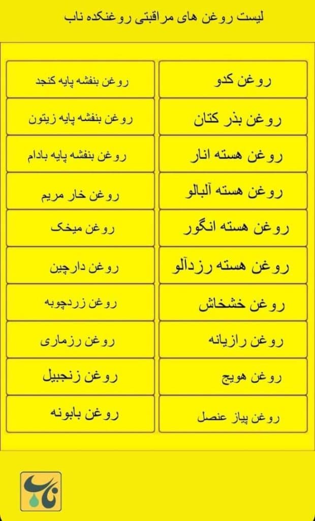 فروش روغن های ارگانیک روغنکده ناب در سیرجان