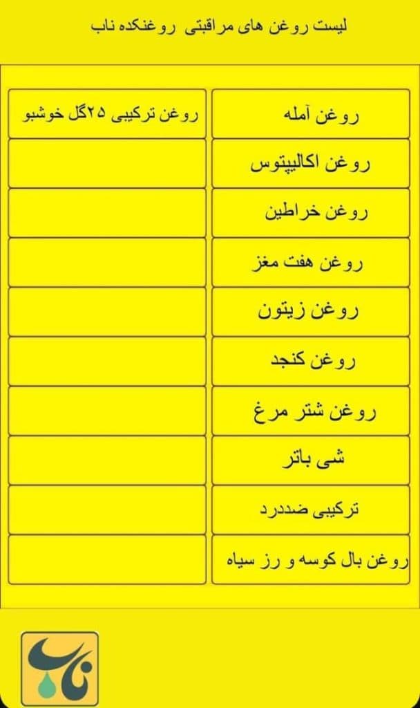 فروش روغن های ارگانیک روغنکده ناب در سیرجان