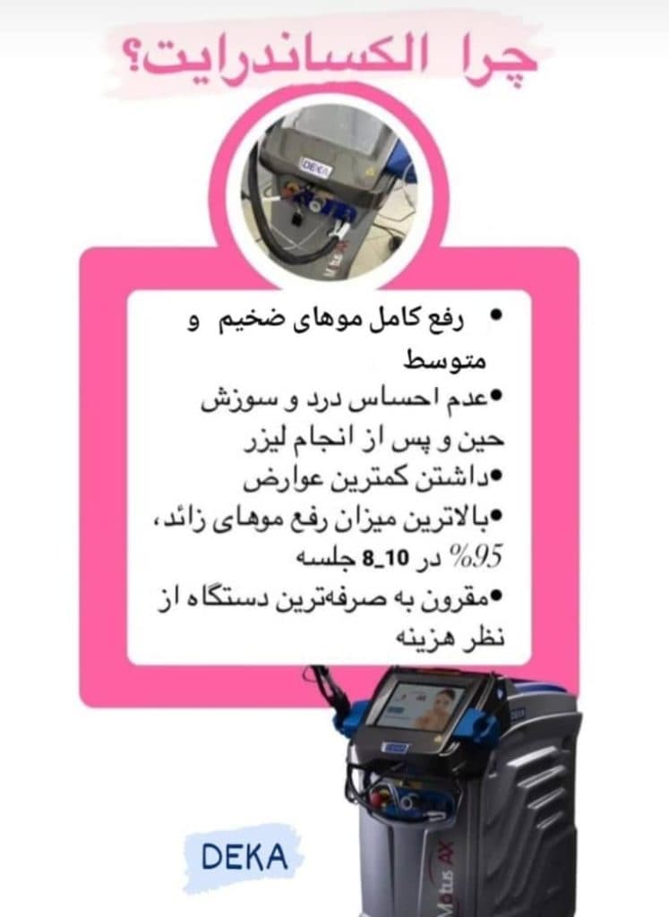 مرکز تخصصی لیزر موهای زائد بانوان و آقایان آیناز در دولت آباد اصفهان