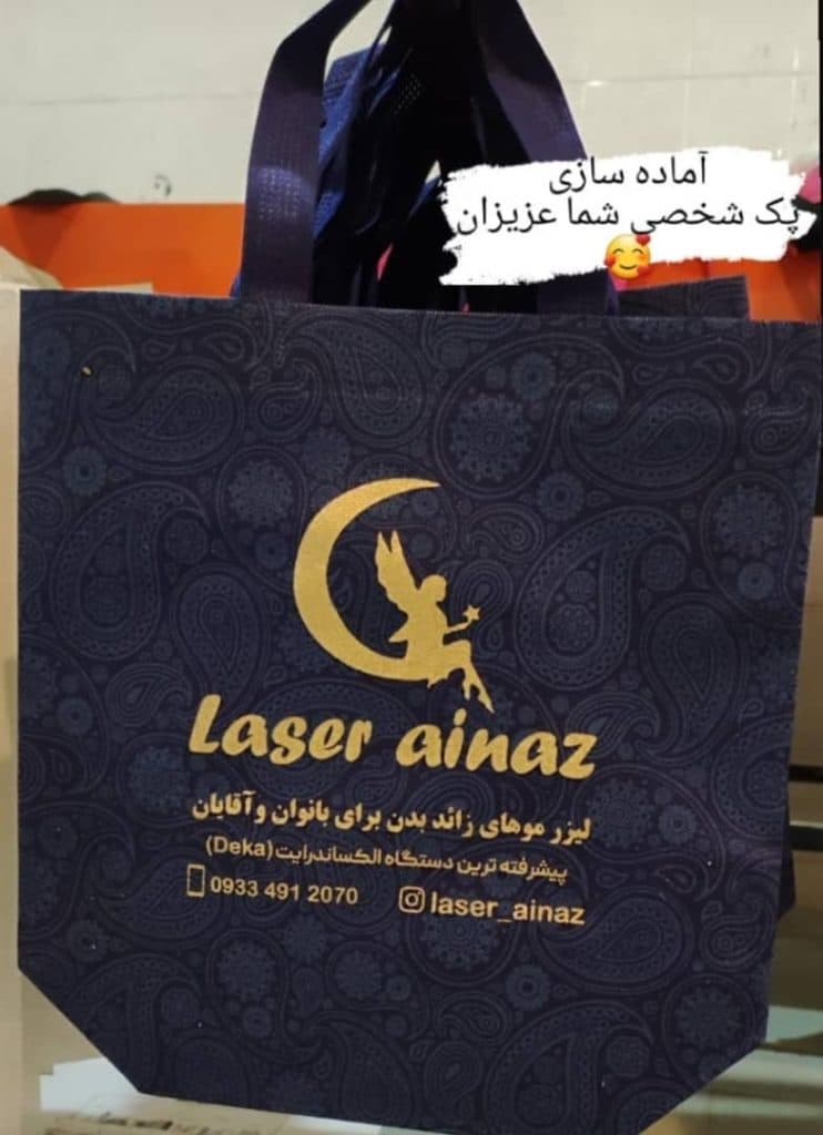 مرکز تخصصی لیزر موهای زائد بانوان و آقایان آیناز در دولت آباد اصفهان