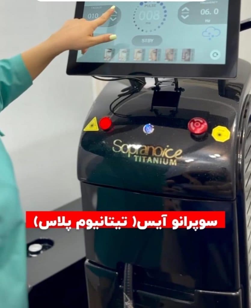 کلینیک لیزر ماه آرا در مهرشهر کرج