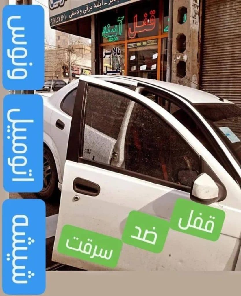 شیشه اتومبیل ونوس در شهر قدس