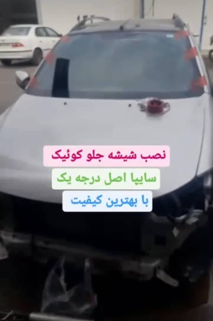 شیشه اتومبیل ونوس در شهر قدس