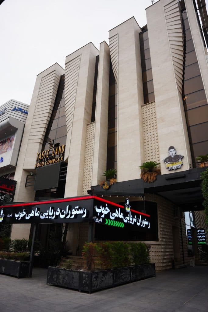 سرو غذای دریایی ماهی خوب حقیقی در سلمان شهر