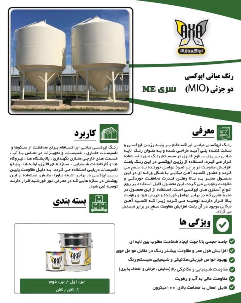 فروش عمده رنگ های صنعتی افرا در کاشان