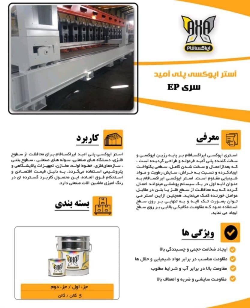 فروش عمده رنگ های صنعتی افرا در کاشان