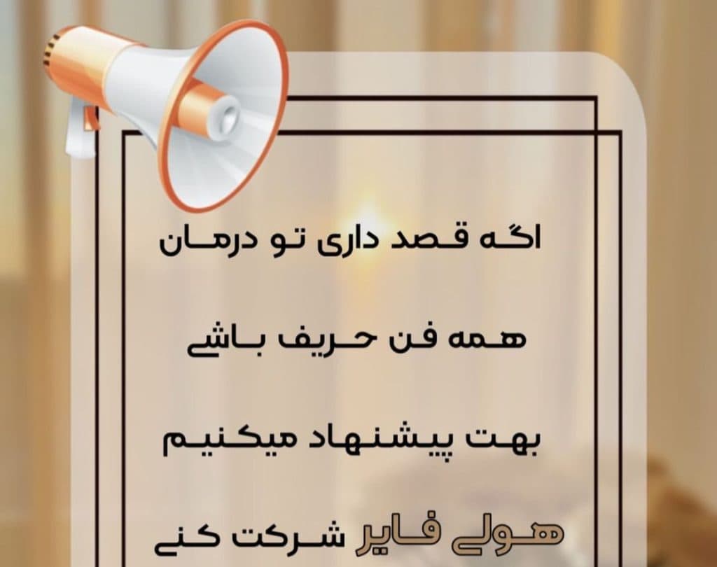 کلینیک متافیزیک و درمانگری پروفسور هیلر در سعادت آباد تهران