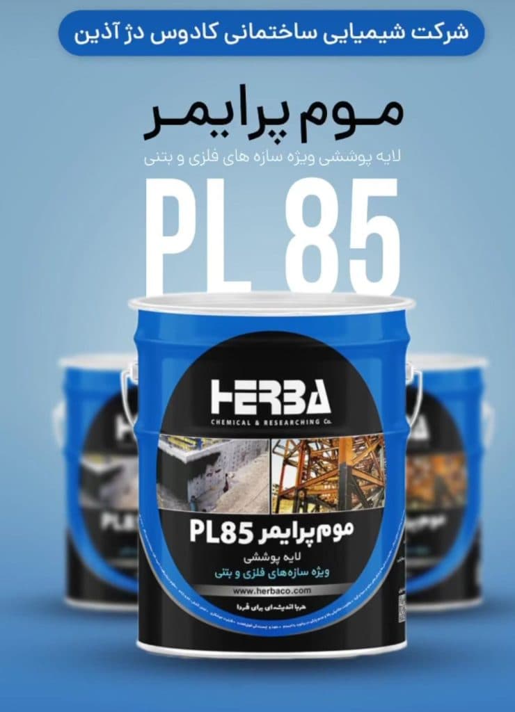 شرکت شیمیایی ساختمانی کادوس دژ آذین در رشت