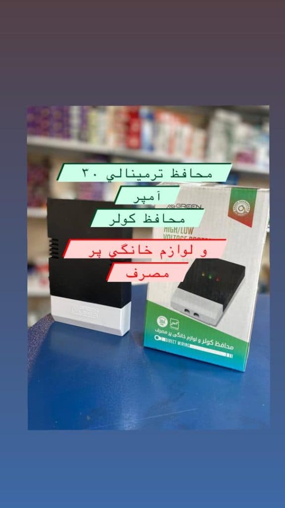 خدمات برق و الکتریکی راسا در رشت