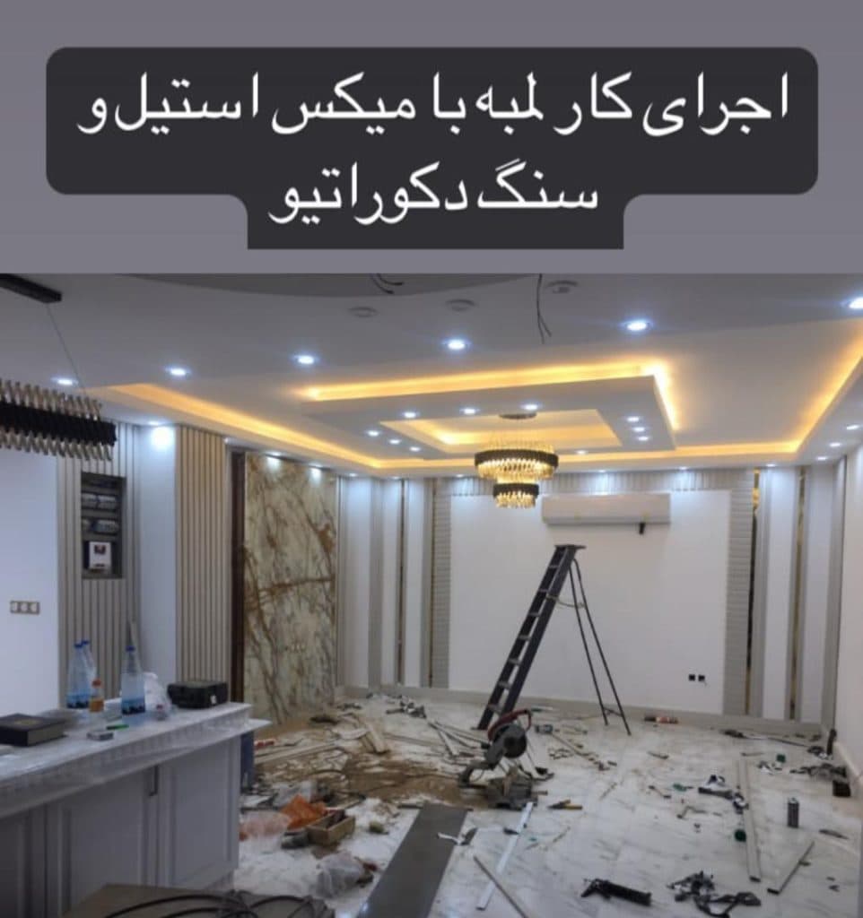 طراحی و اجرای دکوراسیون داخلی کارن در بندر دیلم